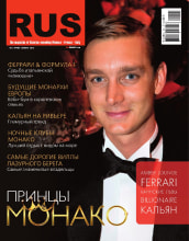 Реклама в люксовому журналі в Монако